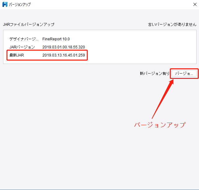 FineReportバージョンアップ