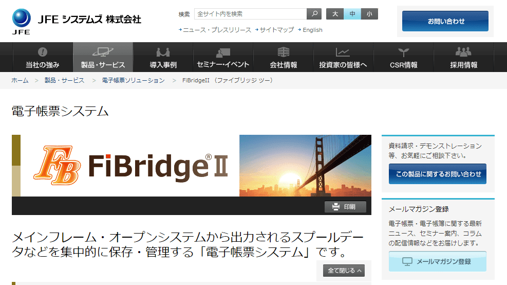 帳票ソリューションFiBridgeII