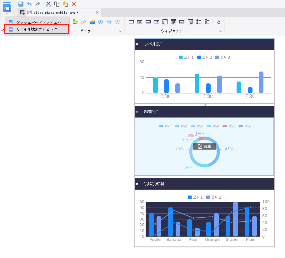 ダッシュボードアプリ