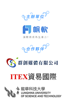 2017企業數位轉型研討會 & 帆軟台灣用戶大會誠邀您的參與！