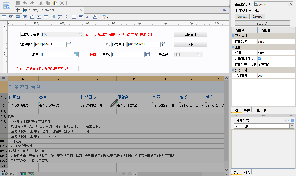 interface Web報表設計器,類excel界面
