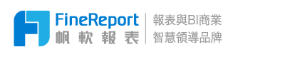帆軟LOGO