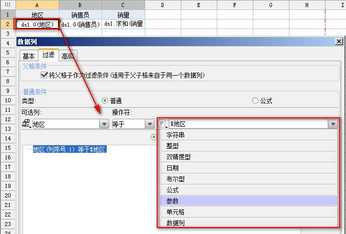 报表参数