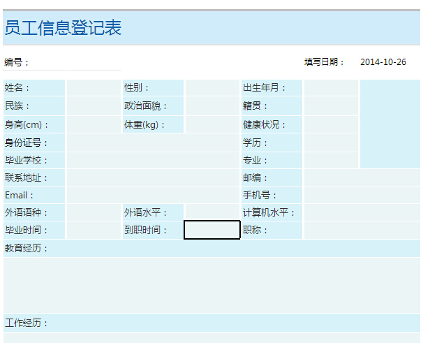 简单自由填报数据报表