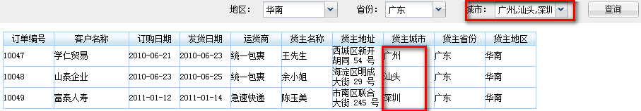 报表参数多值查询