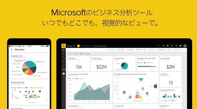 データ可視化ツールPowerBI