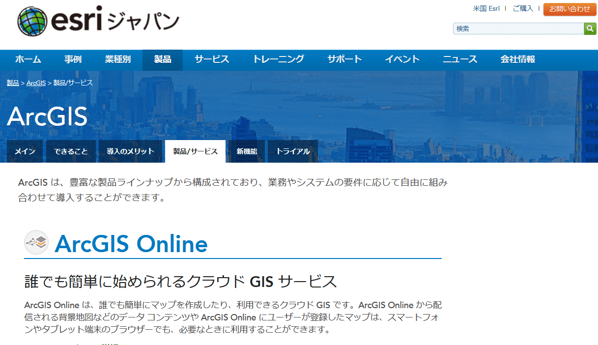 データ可視化ツールArc GIS