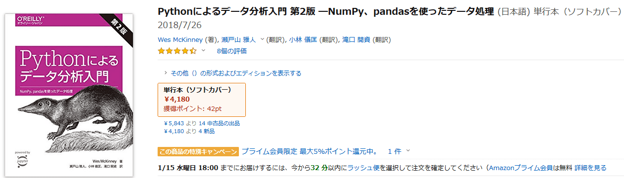 Pythonによるデータ分析入門