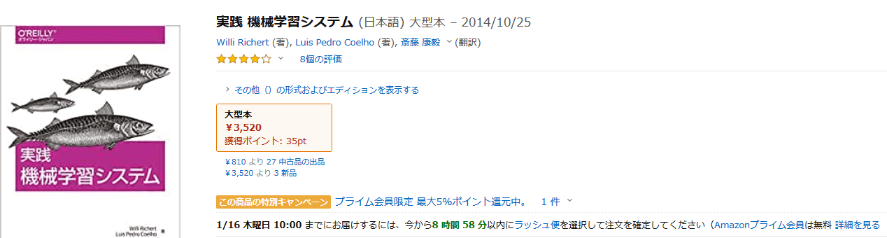 実践 機械学習システム