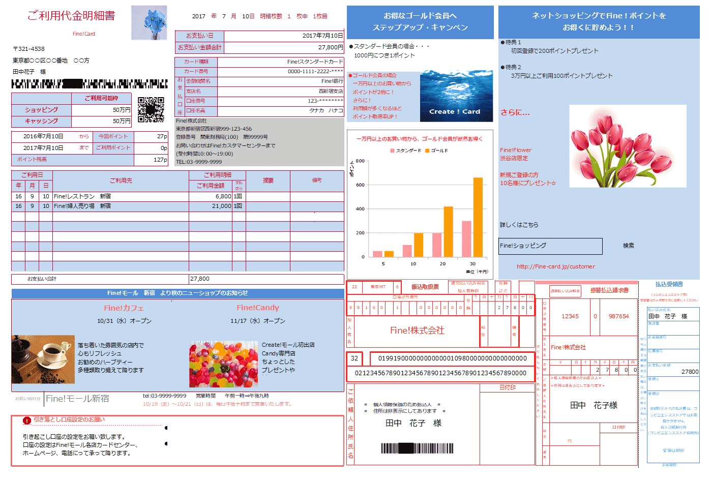 複雑帳票