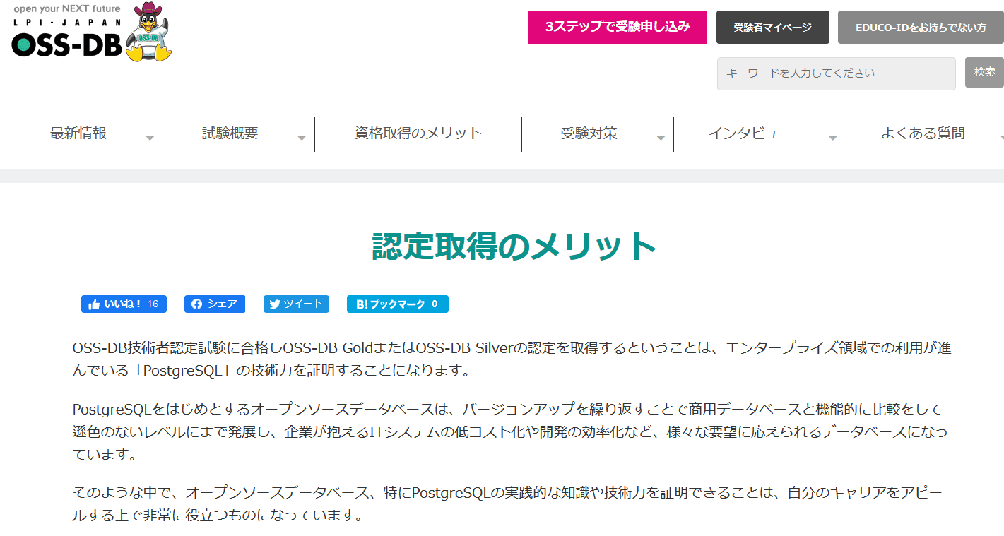 オープンソースデータベース技術者認定試験