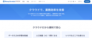 Moneyforwardクラウド請求サービス