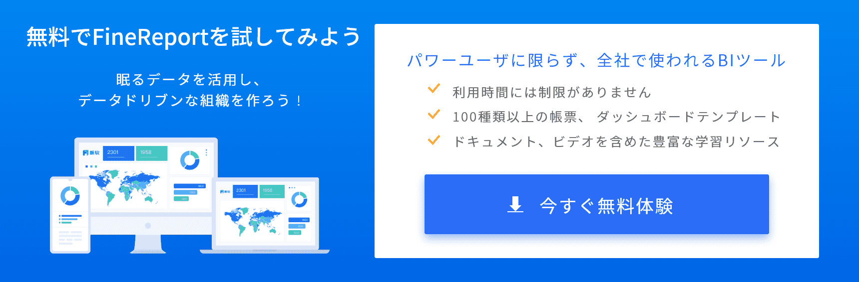 BIツール無料トライアル