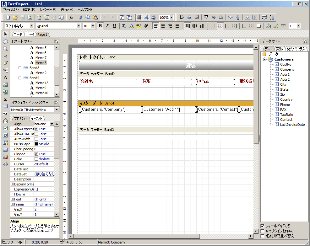 FastReport のデザイナー