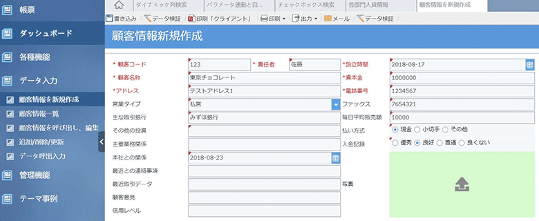 データ入力
