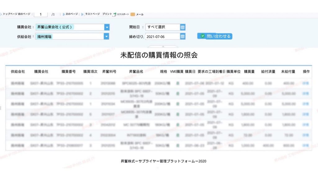 工場ペーパレス化事例２