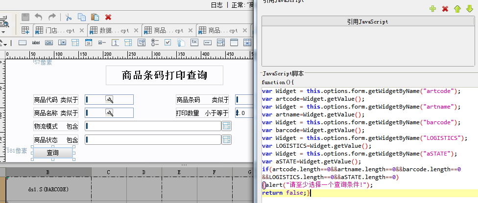 FineReport報表與BI商業智慧軟體-帆軟報表製作過程的小知識