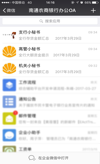 FineReport報表與BI商業智慧軟體-行動端報表標杆案例——南通農商行微信小秘書應用