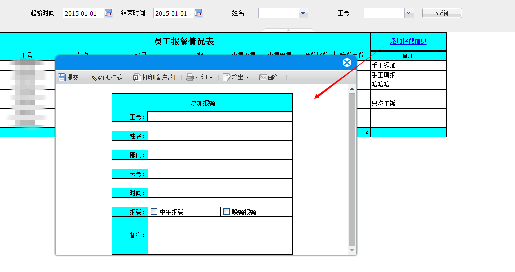 FineReport報表與BI商業智慧軟體-用帆軟數據決策系統做的報餐系統