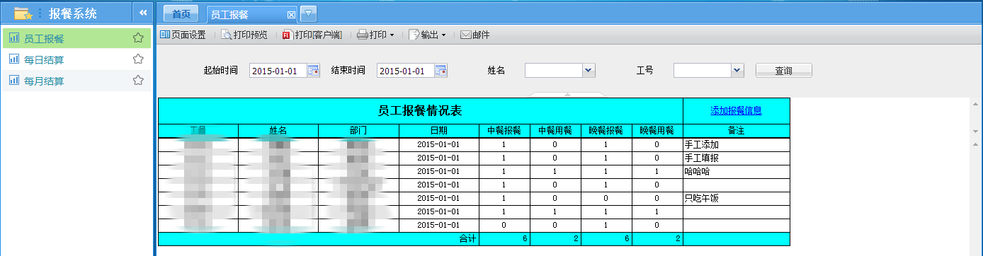 FineReport報表與BI商業智慧軟體-用帆軟數據決策系統做的報餐系統