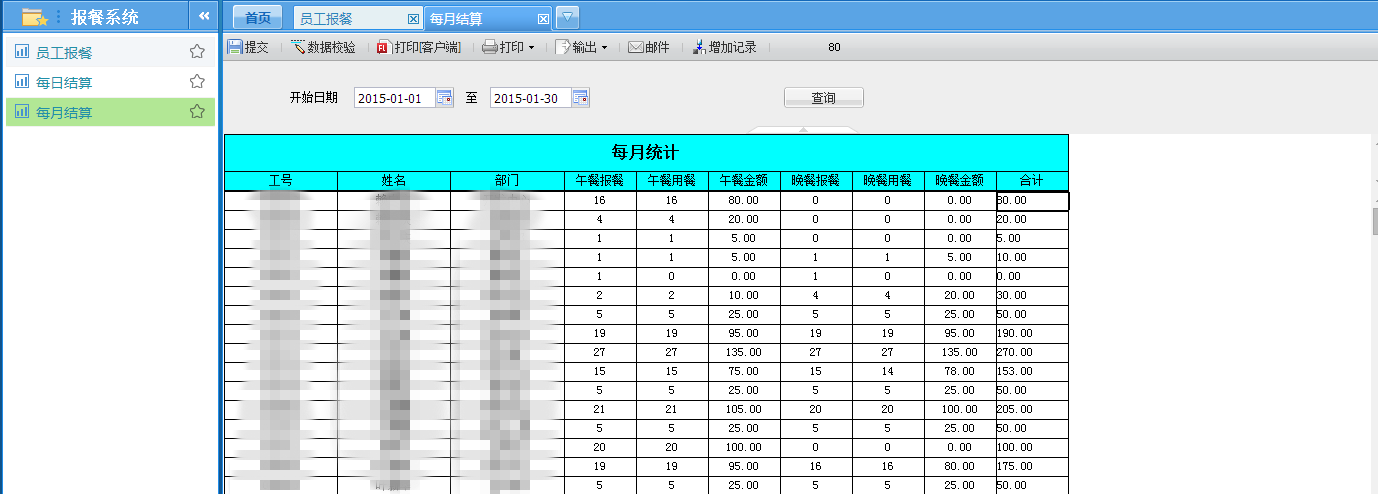 FineReport報表與BI商業智慧軟體-用帆軟數據決策系統做的報餐系統