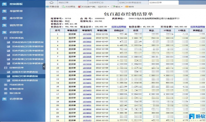 FineReport報表與BI商業智慧軟體-零售遇冷,如何借力数位轉型自救?——包頭百貨數據案例分析