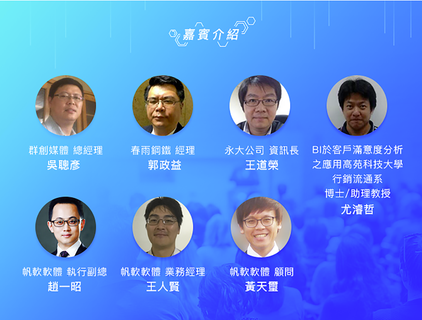 2017企業數位轉型研討會 & 帆軟台灣用戶大會誠邀您的參與！