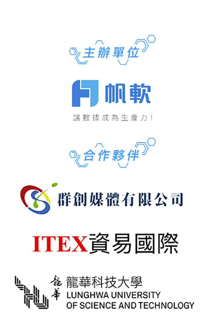 2017企業數位轉型研討會 & 帆軟台灣用戶大會誠邀您的參與！