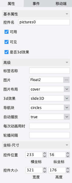 [應用程式發布] 圖片輪播控制項——支援3D切換等多種特效