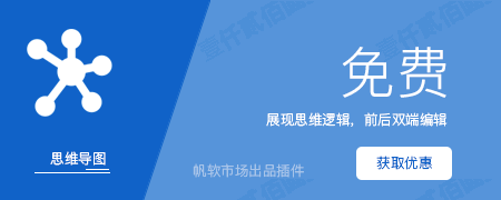 在報表和簡報中快速繪製思維導圖！