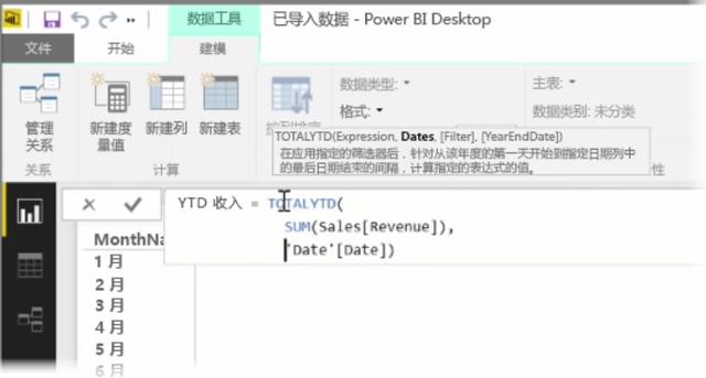 PowerBI資料加工