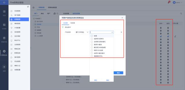 FineBI具有非常完善的資料權限管控能力