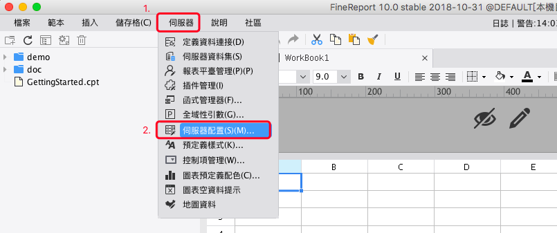 FineReport10.0伺服器設定