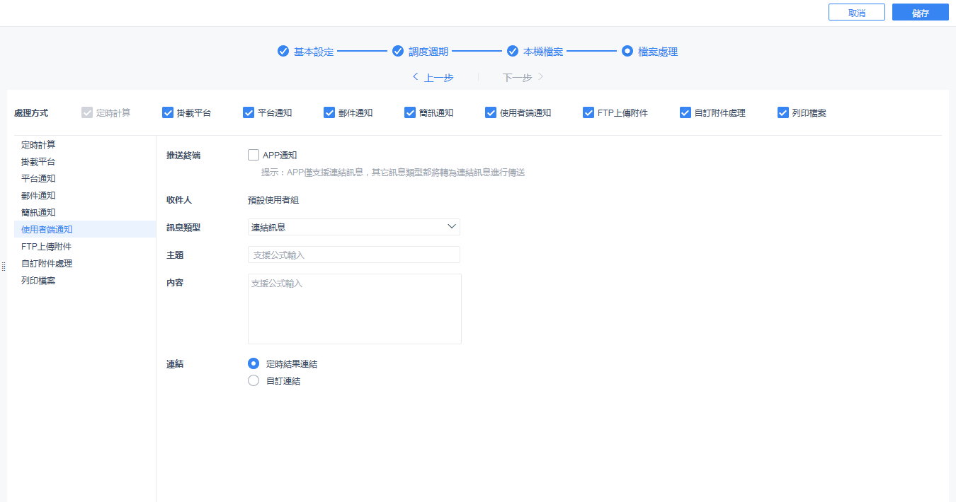 設置工作日報表和工作月報表的定時排程