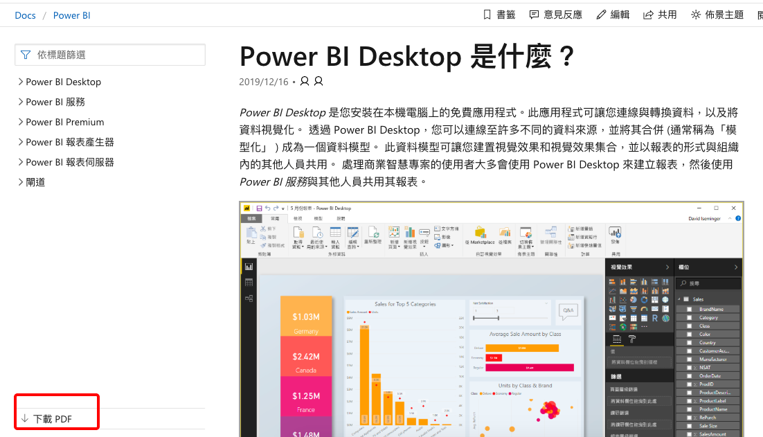 Power BI 教學