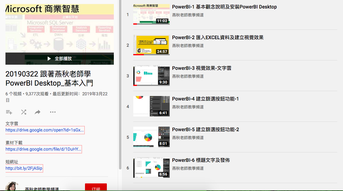  Power BI Desktop 教學