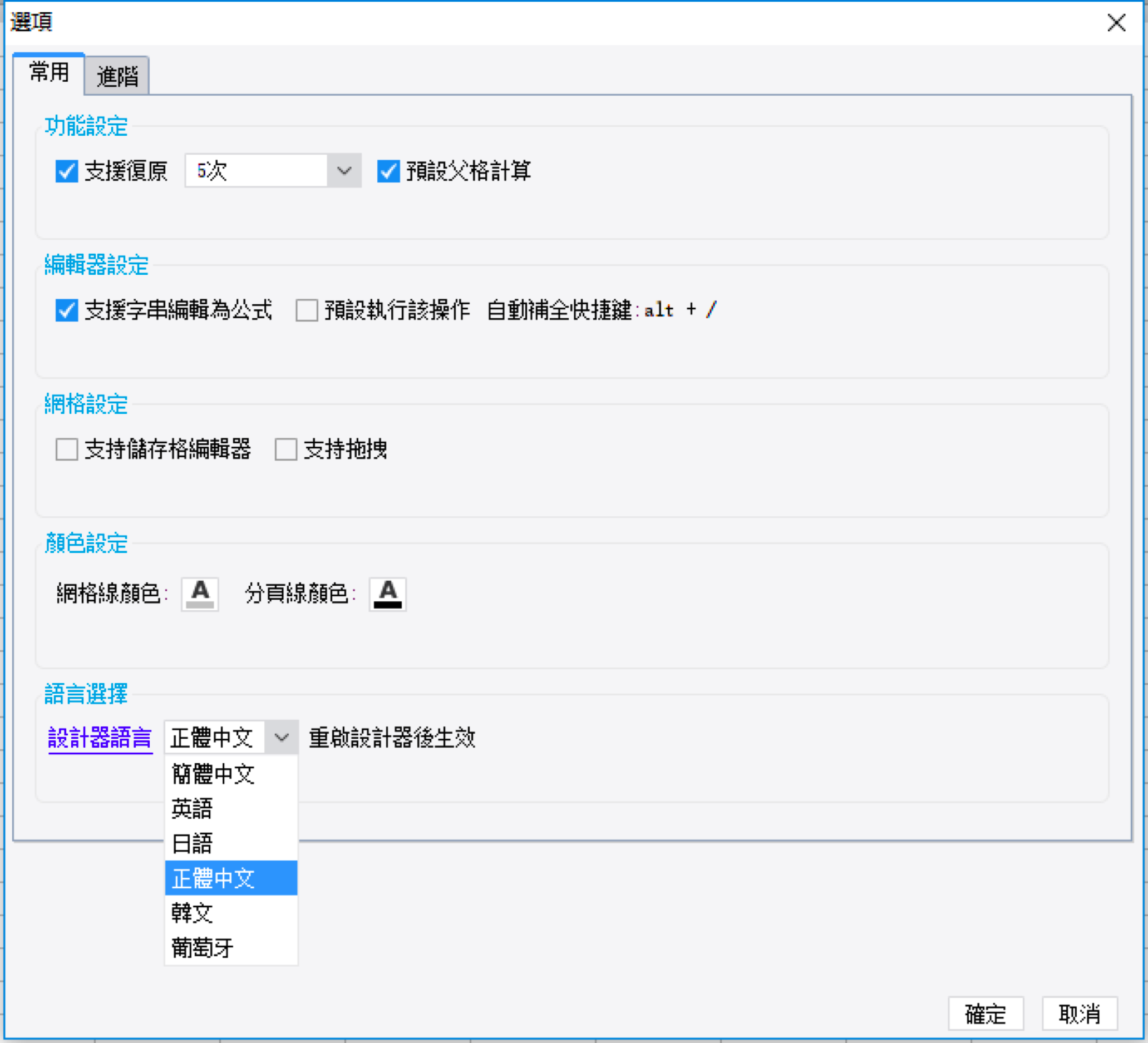 finereport報表軟體語言版本