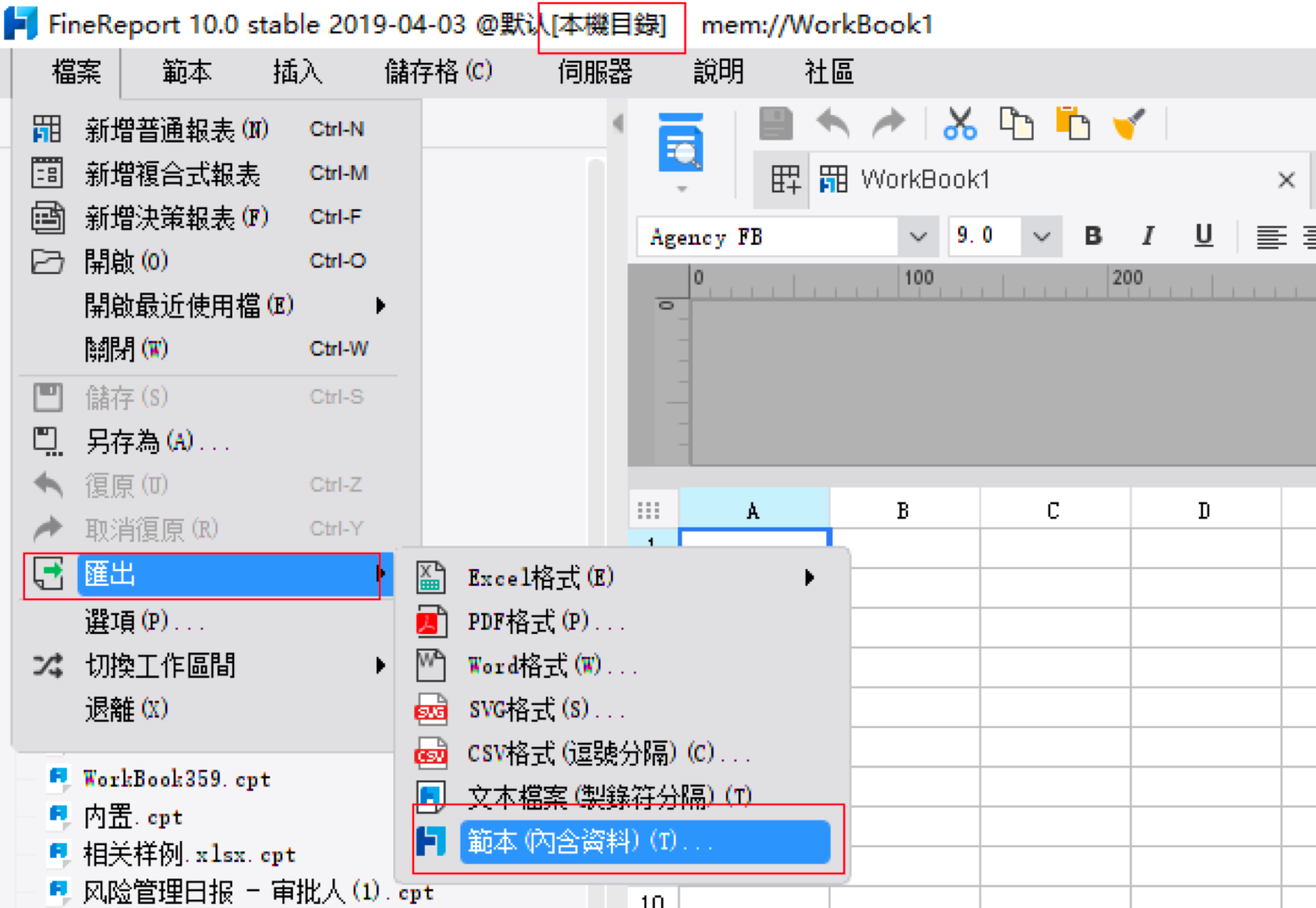 finereport匯出範本資料