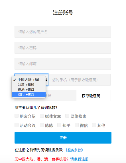 finereport註冊帆軟社區