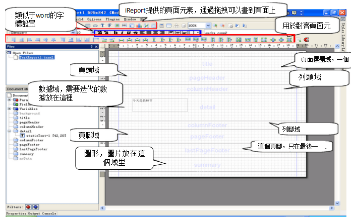 ireport設計器