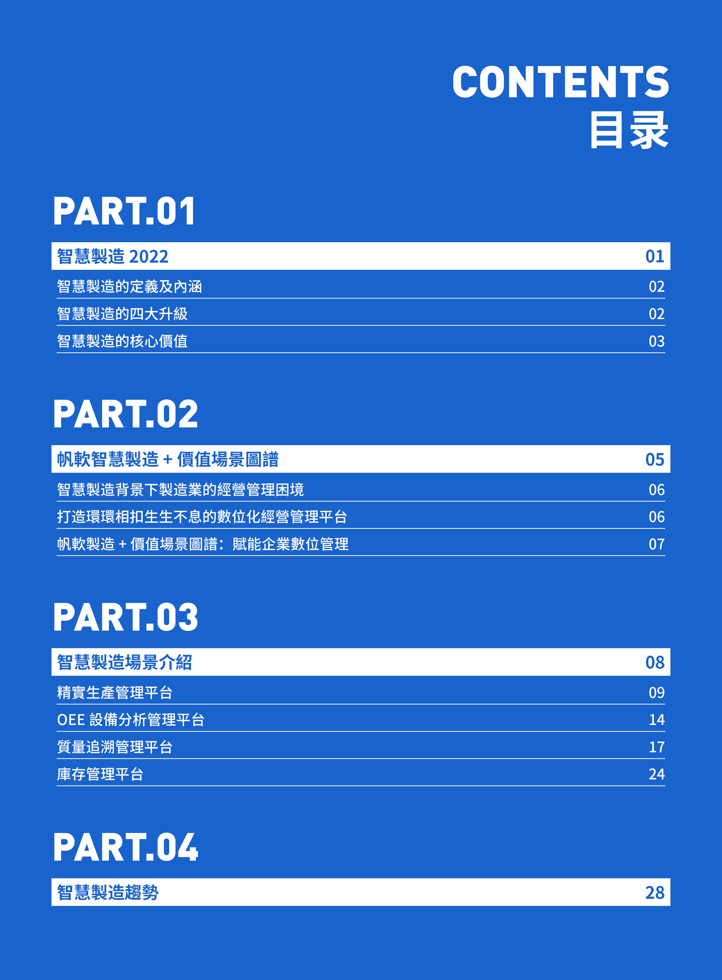 whitePaper-manufacture_finereport