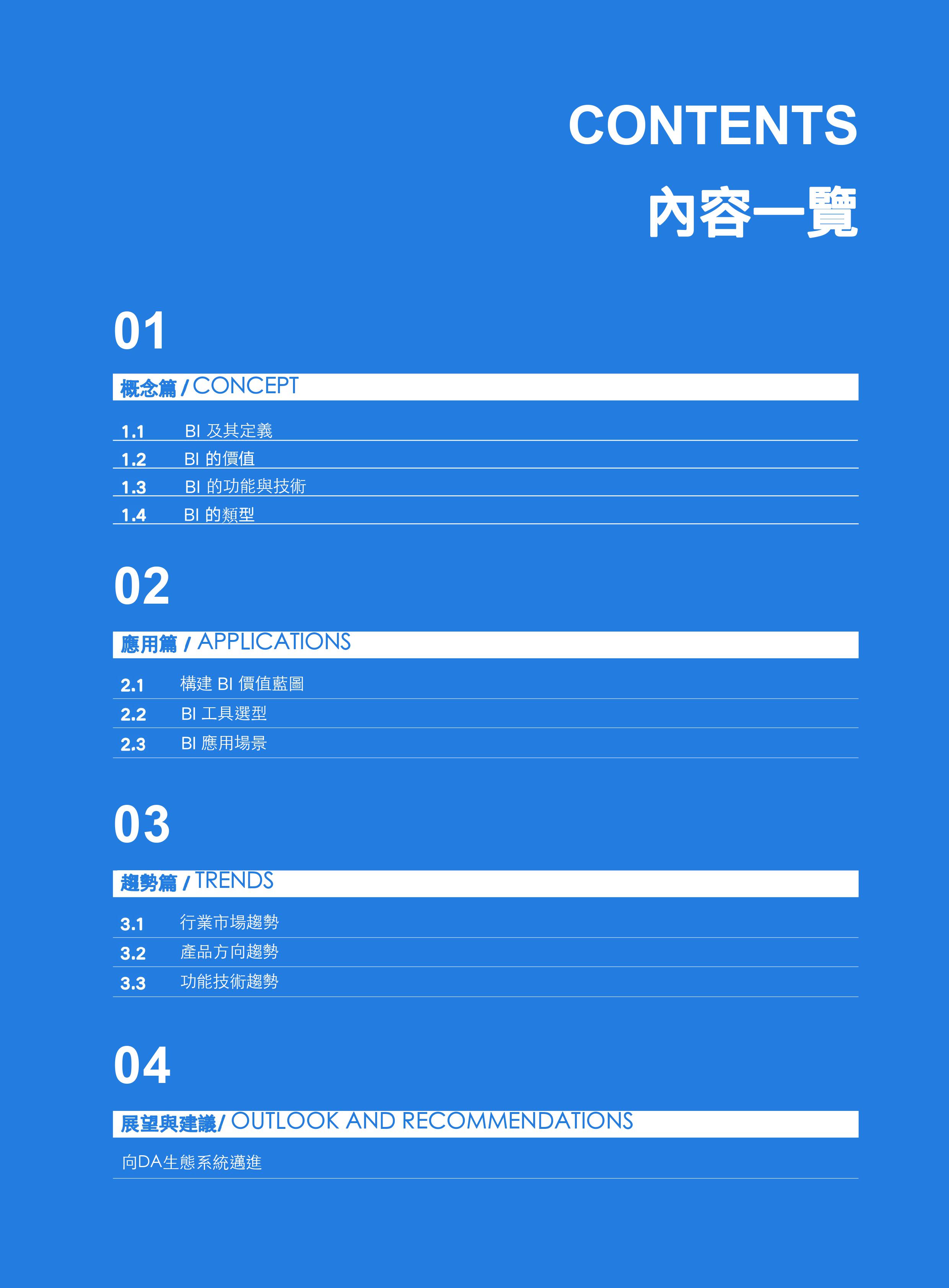 white_paper3.0_finereport