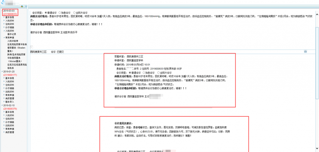 智慧醫療解決方案