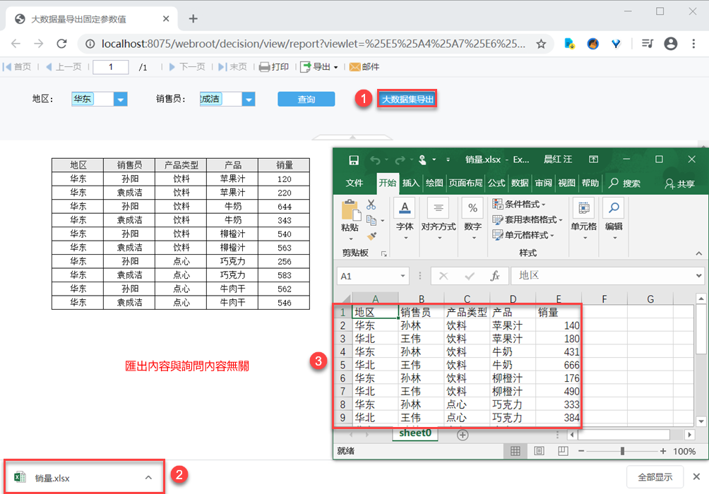 報表系統技術特性-大資料集匯出