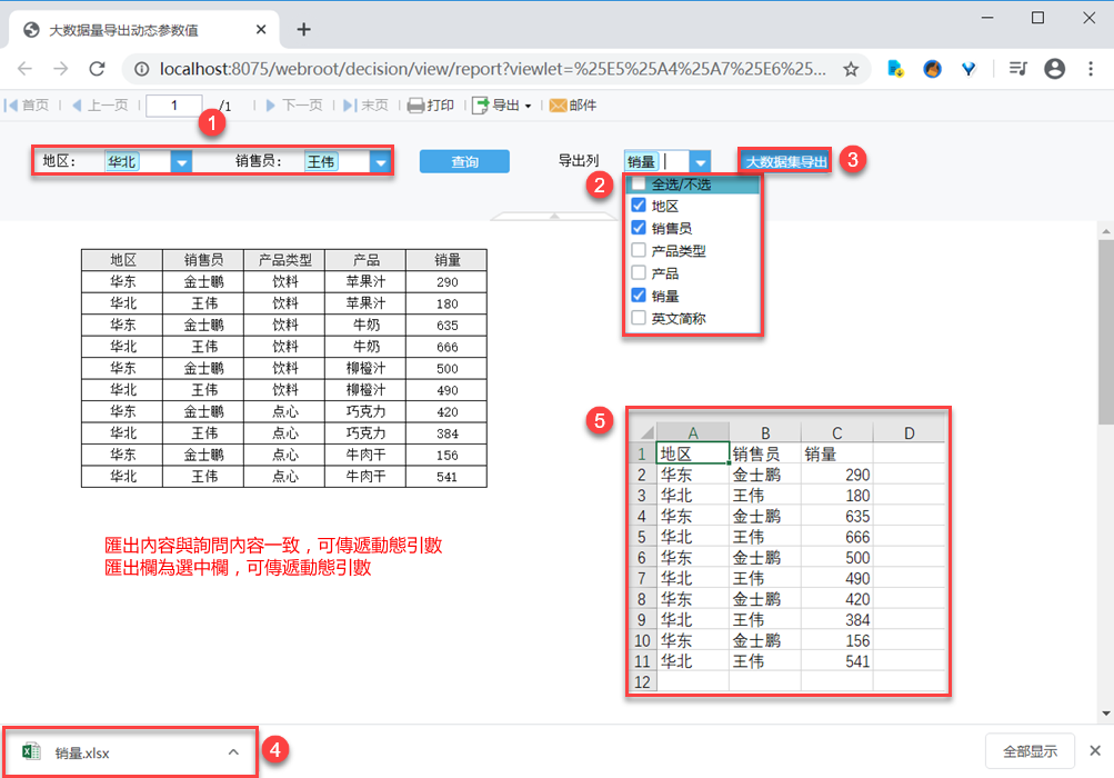 報表系統技術特性-大資料集匯出