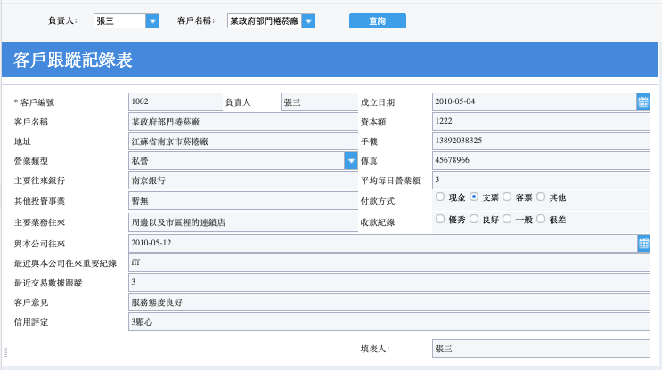 銷售填報報表範例