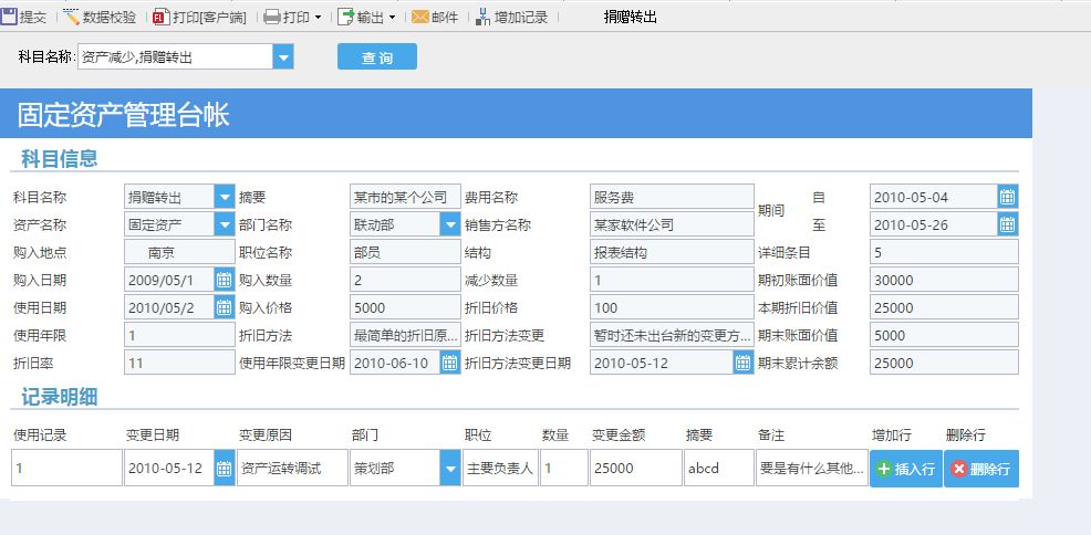 營業報表填報