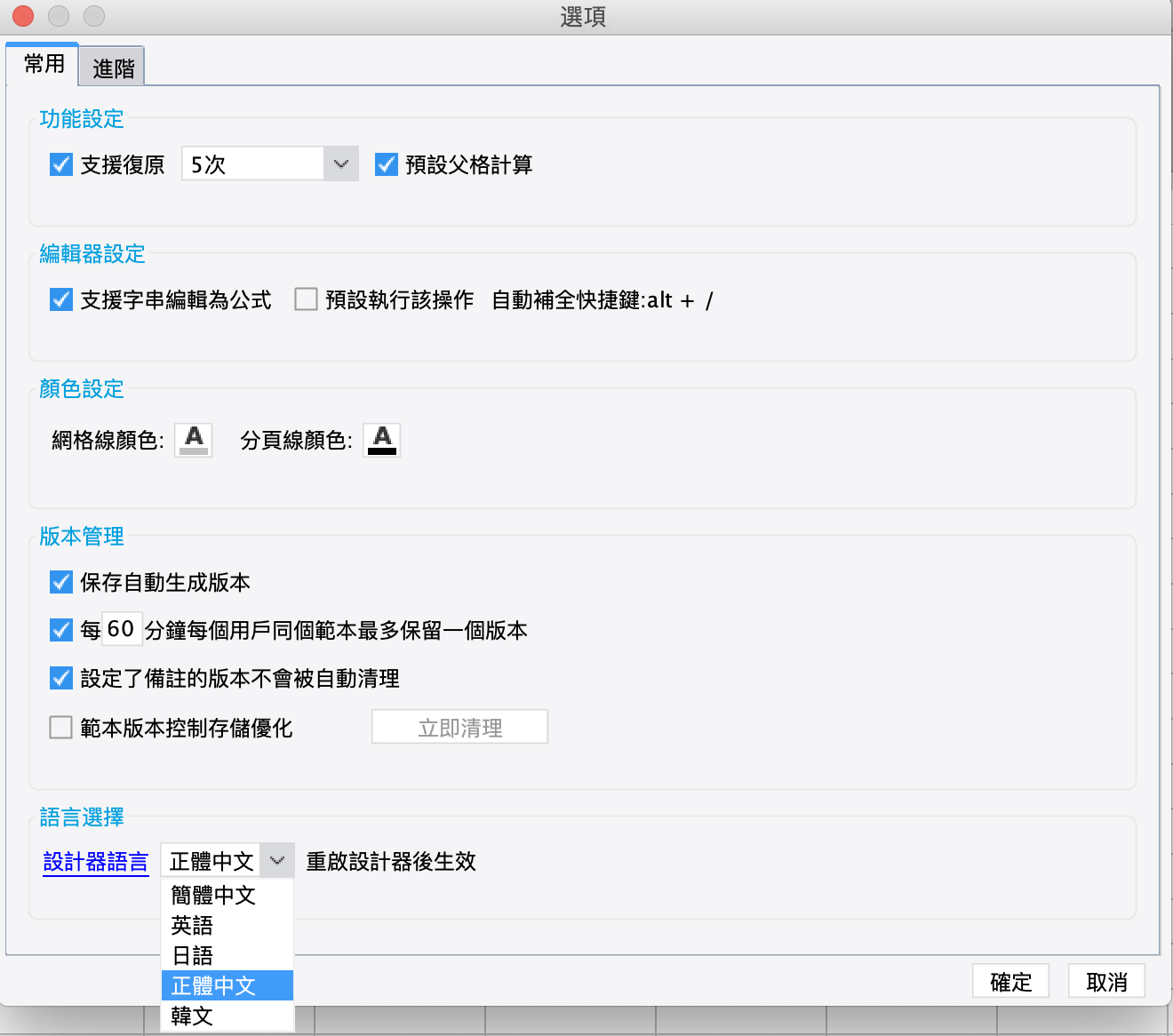 finereport報表軟體語言版本