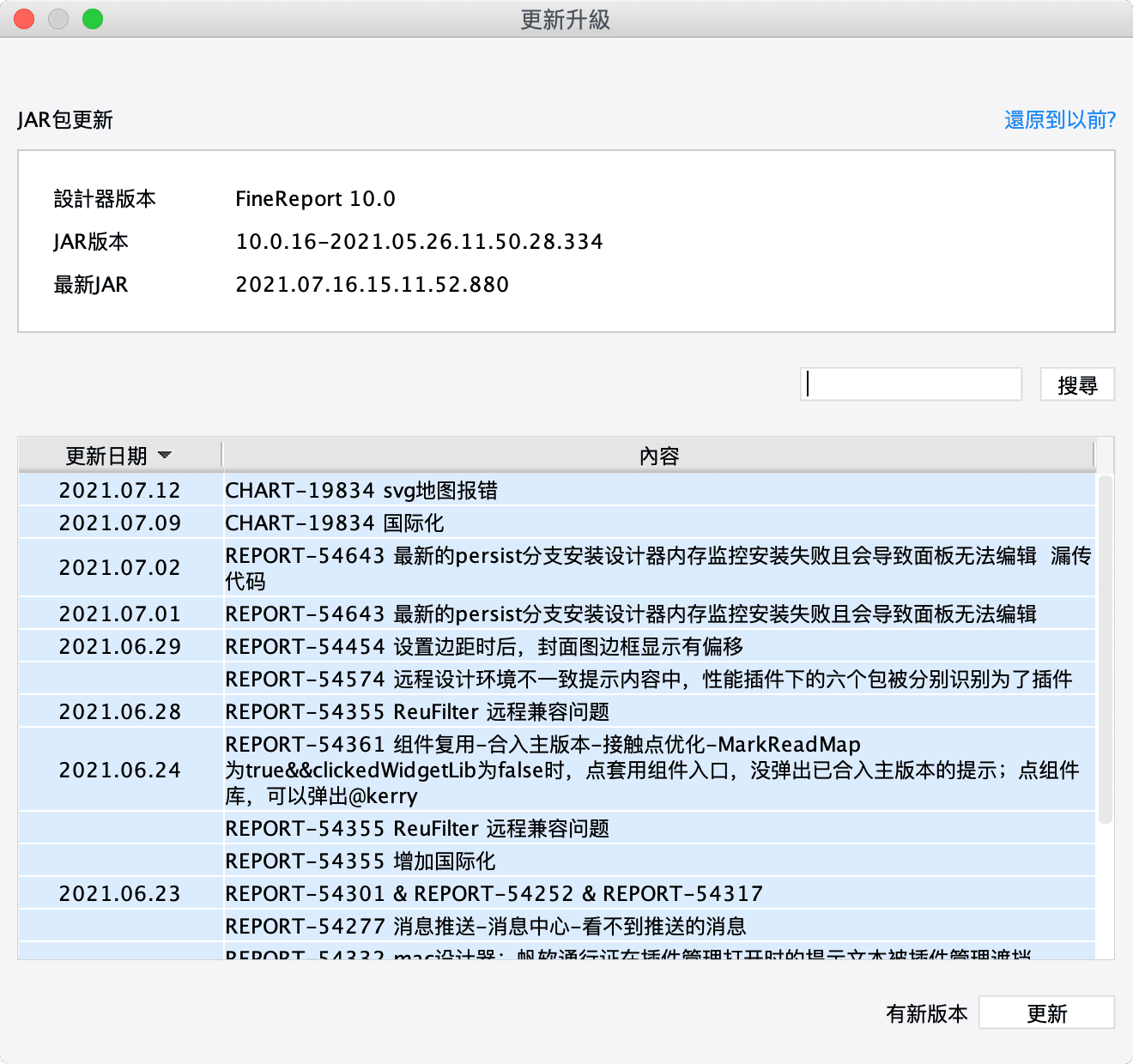 finereport本機設計器自動更新