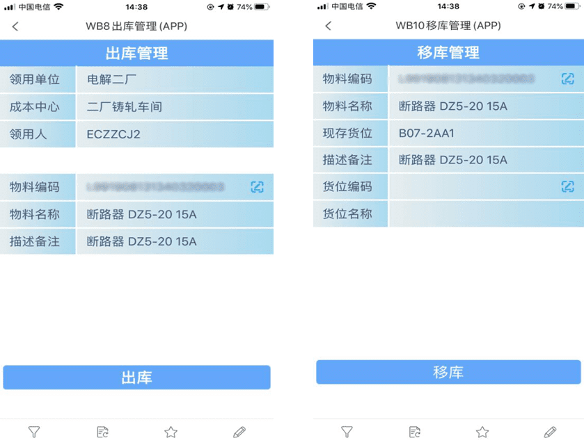 行動端庫存填報,行動端存貨填報